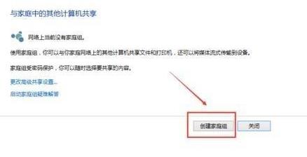 Win10怎么組家庭局域網？Win10建立家庭局域網方法