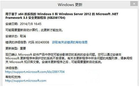 Win7旗艦版更新錯(cuò)誤提示8024000b代碼怎么解決？