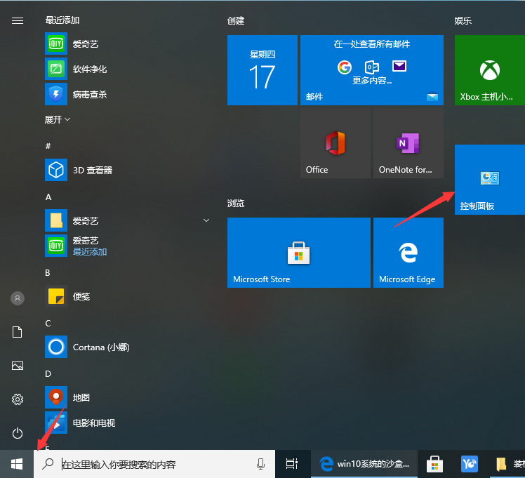 Win10專業(yè)版系統(tǒng)如何開啟沙盒功能？
