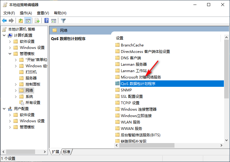 Win10專業版怎么把網速調到最快？
