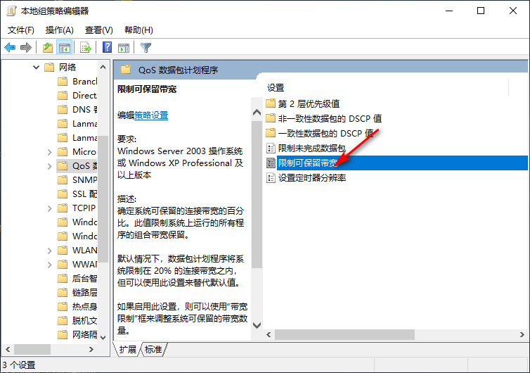 Win10專業版怎么把網速調到最快？