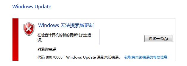 Win10專業(yè)版搜索更新錯(cuò)誤代碼80070005怎么解決？