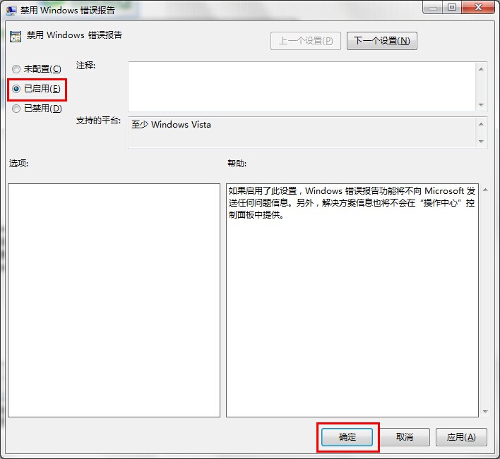 Win7旗艦版如何關(guān)閉禁用Windows錯(cuò)誤報(bào)告安全提示窗口?
