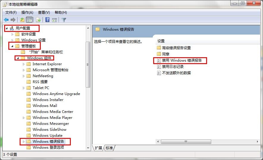 Win7旗艦版如何關(guān)閉禁用Windows錯(cuò)誤報(bào)告安全提示窗口?