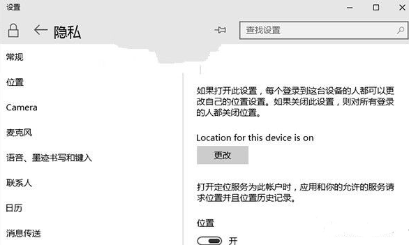 Win10純凈版定位設置在哪里？