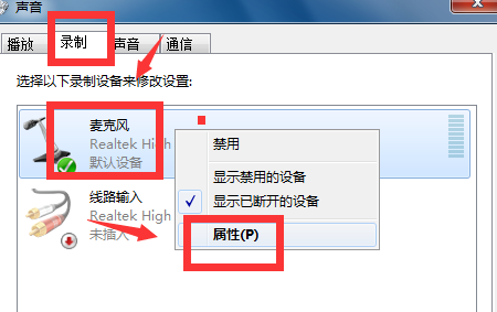 Win7如何消除麥克風噪音？Win7消除麥克風噪音方法介紹
