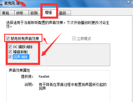Win7如何消除麥克風噪音？Win7消除麥克風噪音方法介紹