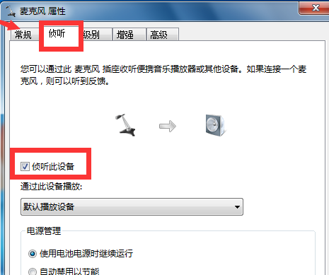 Win7如何消除麥克風噪音？Win7消除麥克風噪音方法介紹