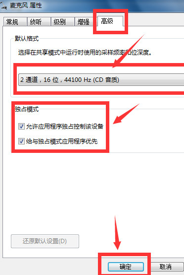 Win7如何消除麥克風噪音？Win7消除麥克風噪音方法介紹