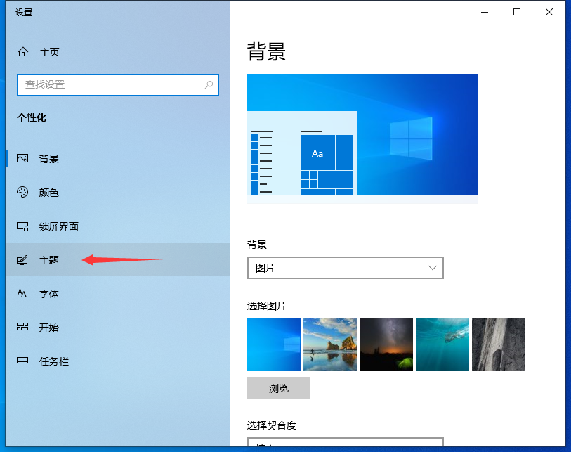 Win10專業(yè)版自己喜歡的主題怎么設(shè)置?