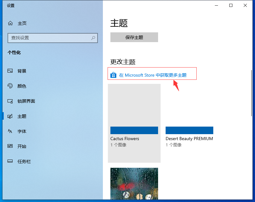 Win10專業(yè)版自己喜歡的主題怎么設(shè)置?
