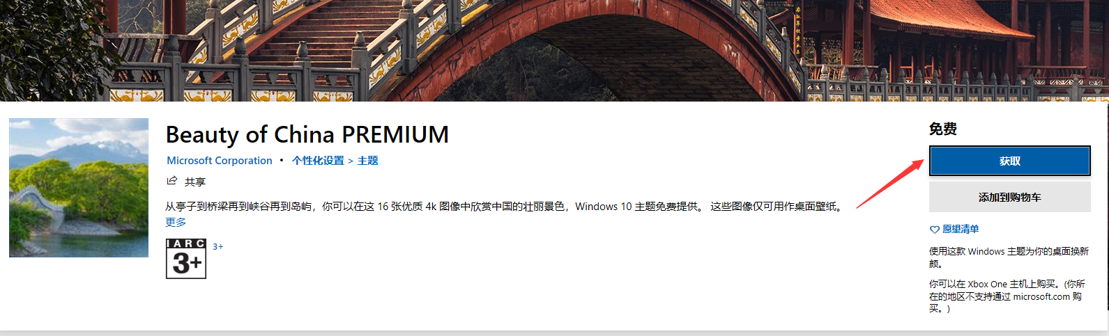 Win10專業(yè)版自己喜歡的主題怎么設(shè)置?