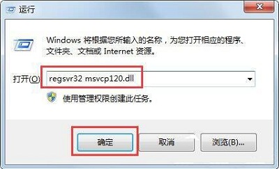 Win7旗艦版缺少msvcp120 dll文件怎么修復？