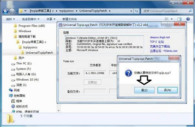 Win7旗艦版藍屏tcpip.sys要怎么修復(fù)?