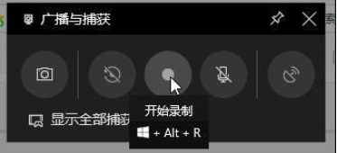 Win10專業版系統電腦錄屏如何操作？