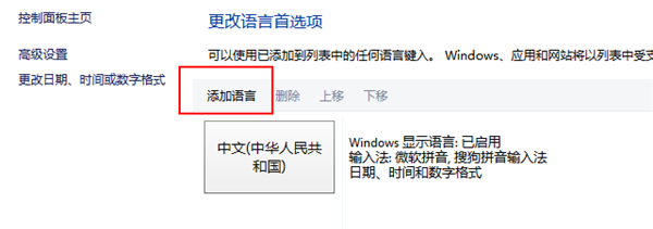 Win10怎么在中文輸入法中添加美國(guó)鍵盤？