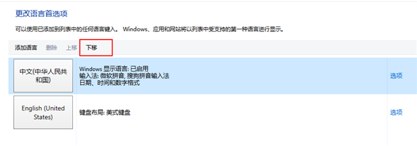 Win10怎么在中文輸入法中添加美國(guó)鍵盤？