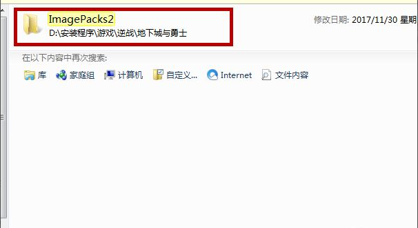 Win7電腦怎么清理DNF文件夾？