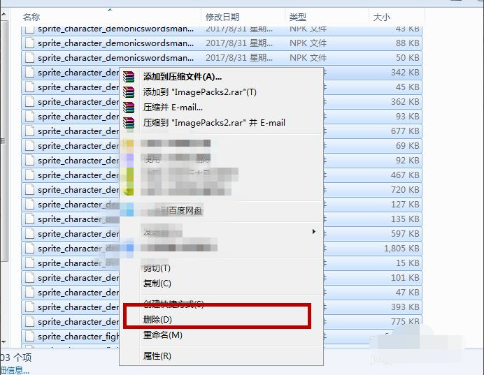 Win7電腦怎么清理DNF文件夾？