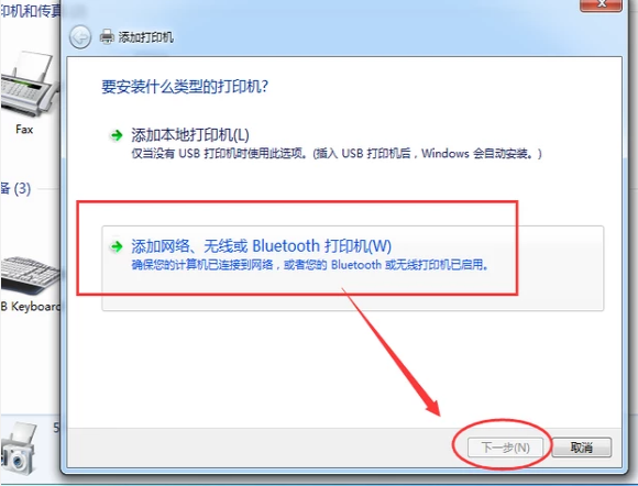 Win7旗艦版如何添加網絡打印機？