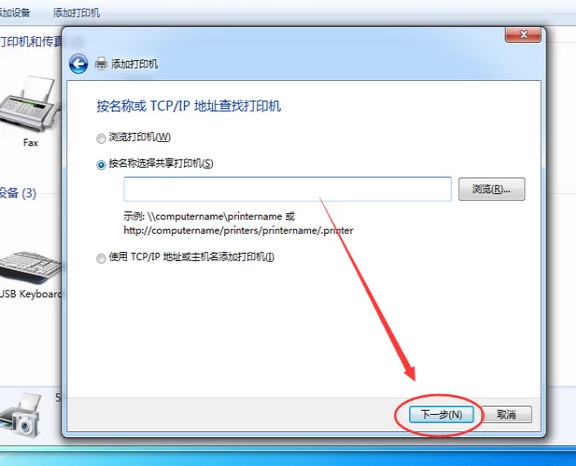 Win7旗艦版如何添加網絡打印機？