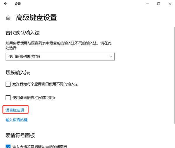 Windows10怎么更改輸入法切換快捷鍵？