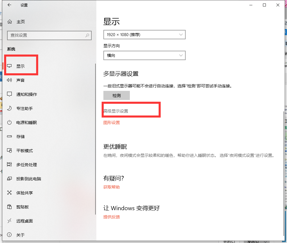 Win10X鮮艷度在哪里調(diào)節(jié)？Win10X鮮艷度調(diào)節(jié)圖文教程