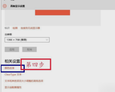 Win10X鮮艷度在哪里調(diào)節(jié)？Win10X鮮艷度調(diào)節(jié)圖文教程