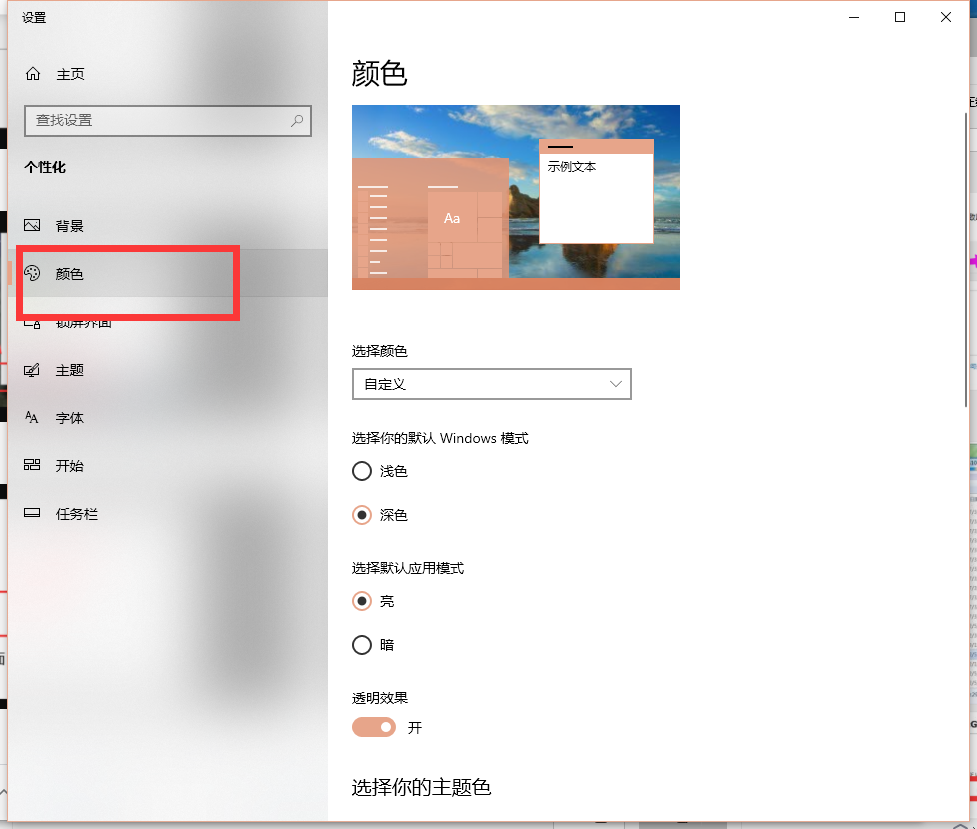Win10X鮮艷度在哪里調(diào)節(jié)？Win10X鮮艷度調(diào)節(jié)圖文教程