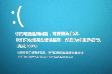 Win10系統(tǒng)玩游戲出現(xiàn)藍屏提示“win32kfull.sys”錯誤怎么解決？