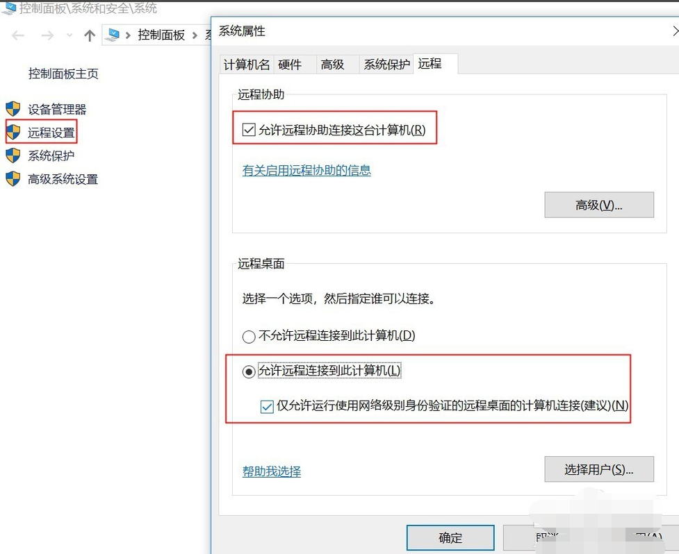 Win10專業(yè)版遠(yuǎn)程控制電腦有哪些方法？