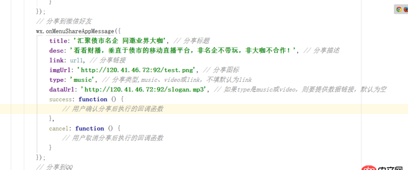 javascript - 調(diào)微信分享朋友接口，出現(xiàn)下面問題，求解答，