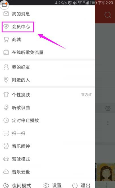 如何開通網易云音樂會員？網易云音樂app會員開通教程