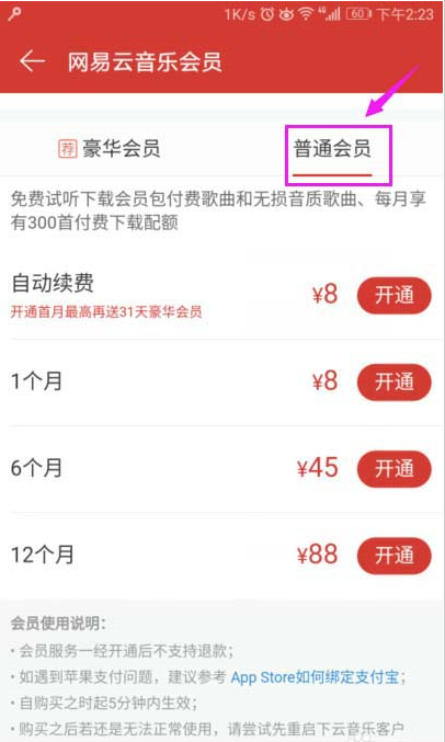 如何開通網易云音樂會員？網易云音樂app會員開通教程