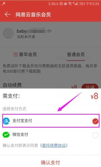 如何開通網易云音樂會員？網易云音樂app會員開通教程