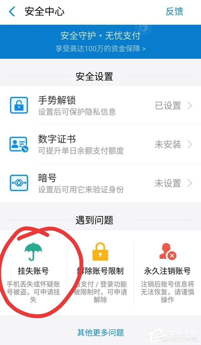 支付寶怎么快速凍結(jié)？支付寶快速凍結(jié)的方法