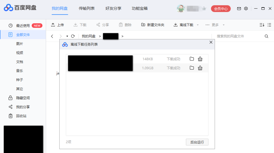 如何利用百度網(wǎng)盤下載BT文件？