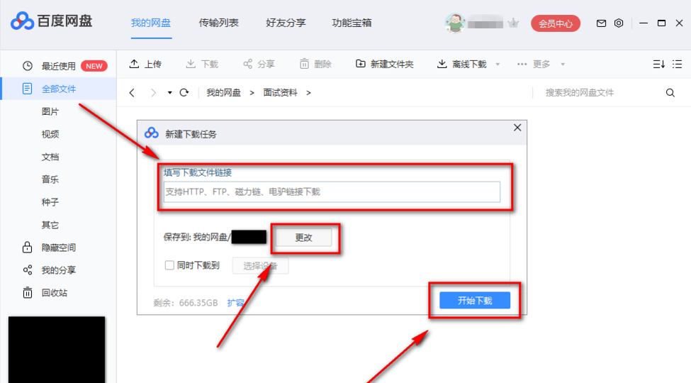 如何利用百度網(wǎng)盤下載BT文件？