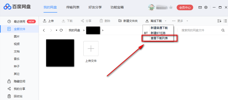 如何利用百度網(wǎng)盤下載BT文件？