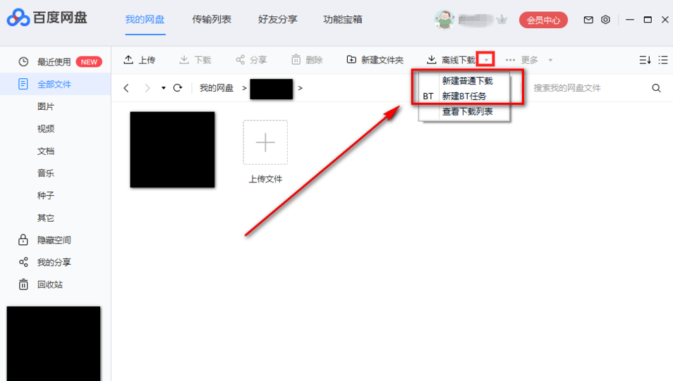 如何利用百度網(wǎng)盤下載BT文件？