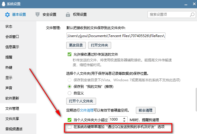 電腦文件無(wú)法通過(guò)QQ發(fā)送怎么辦？