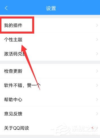 QQ閱讀如何開啟人聲朗讀？QQ閱讀開啟人聲朗讀的方法