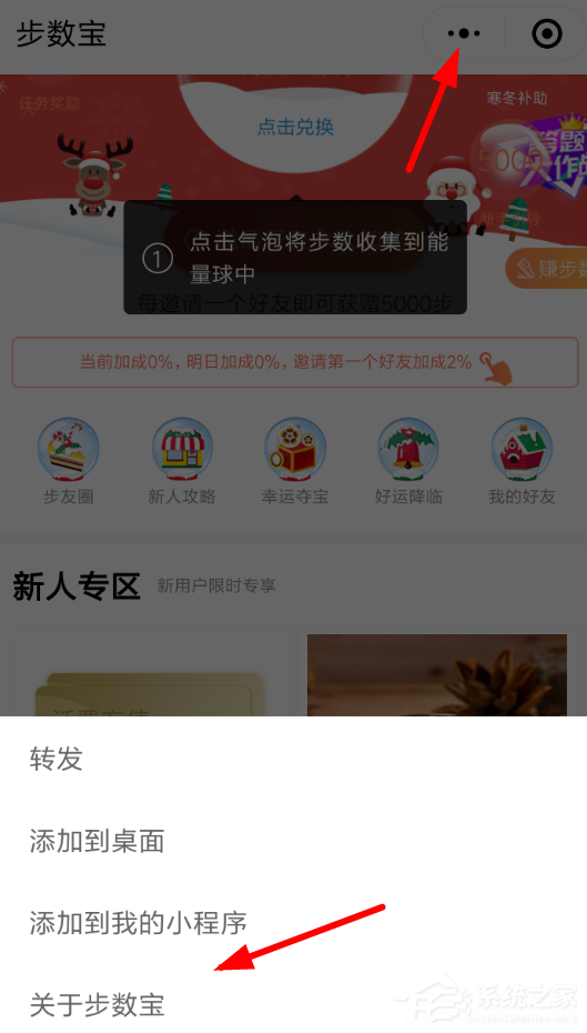 微信中如何將步數寶解綁手機號？微信中將步數寶解綁手機號的方法