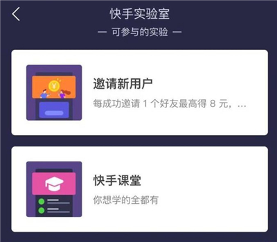 快手怎么邀請(qǐng)新人