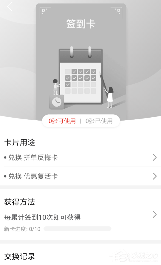 拼多多如何獲取簽到卡？拼多多獲取簽到卡的方法
