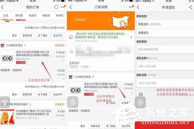 淘寶中商家拒絕申請退款怎么辦？淘寶中商家拒絕申請退款解決方法