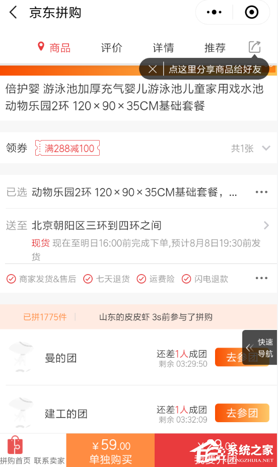 如何創(chuàng)建京東拼團(tuán)？創(chuàng)建京東拼團(tuán)的方法
