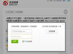 新浪微博驗證碼錯誤怎么處理？