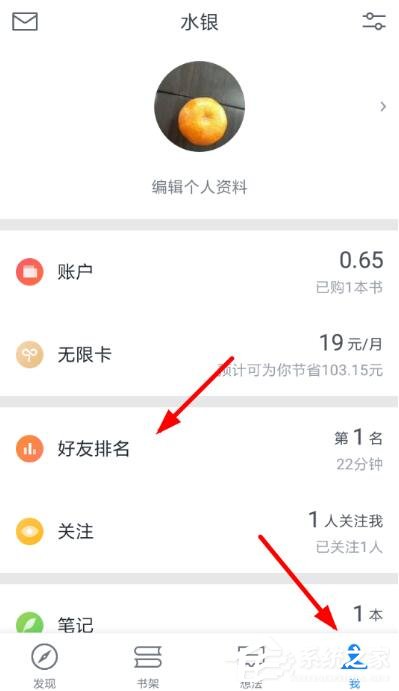 微信讀書(shū)如何關(guān)閉排名?微信讀書(shū)關(guān)閉排名的方法