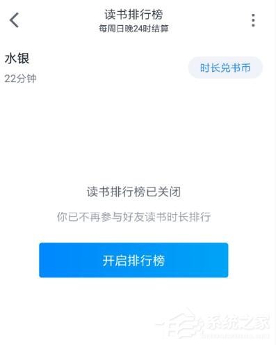 微信讀書(shū)如何關(guān)閉排名?微信讀書(shū)關(guān)閉排名的方法